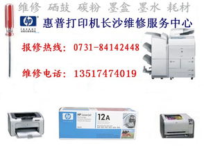 長沙市惠普HP打印機專業維修站 保外售后與辦公設備銷售服務